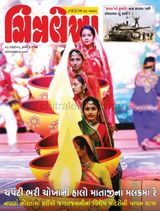 Chitralekha Gujarati - October 23, 2023 October 23, 2023